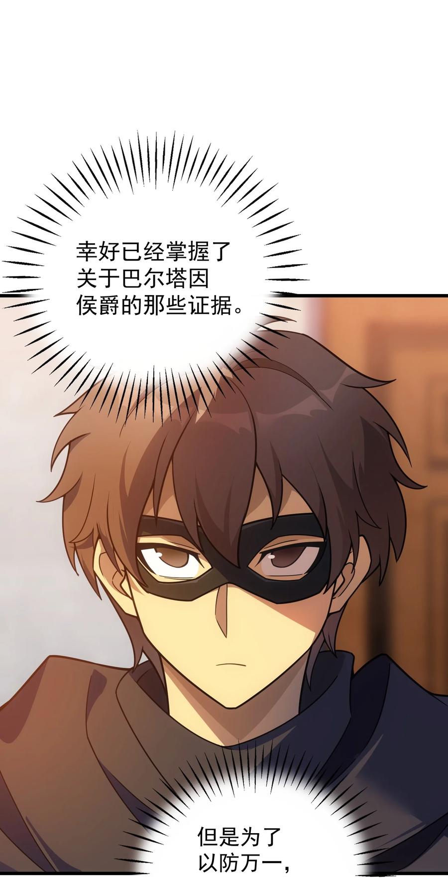 《转生为战斗种族的我，想过悠闲生活》42 真正的凶手 第56页