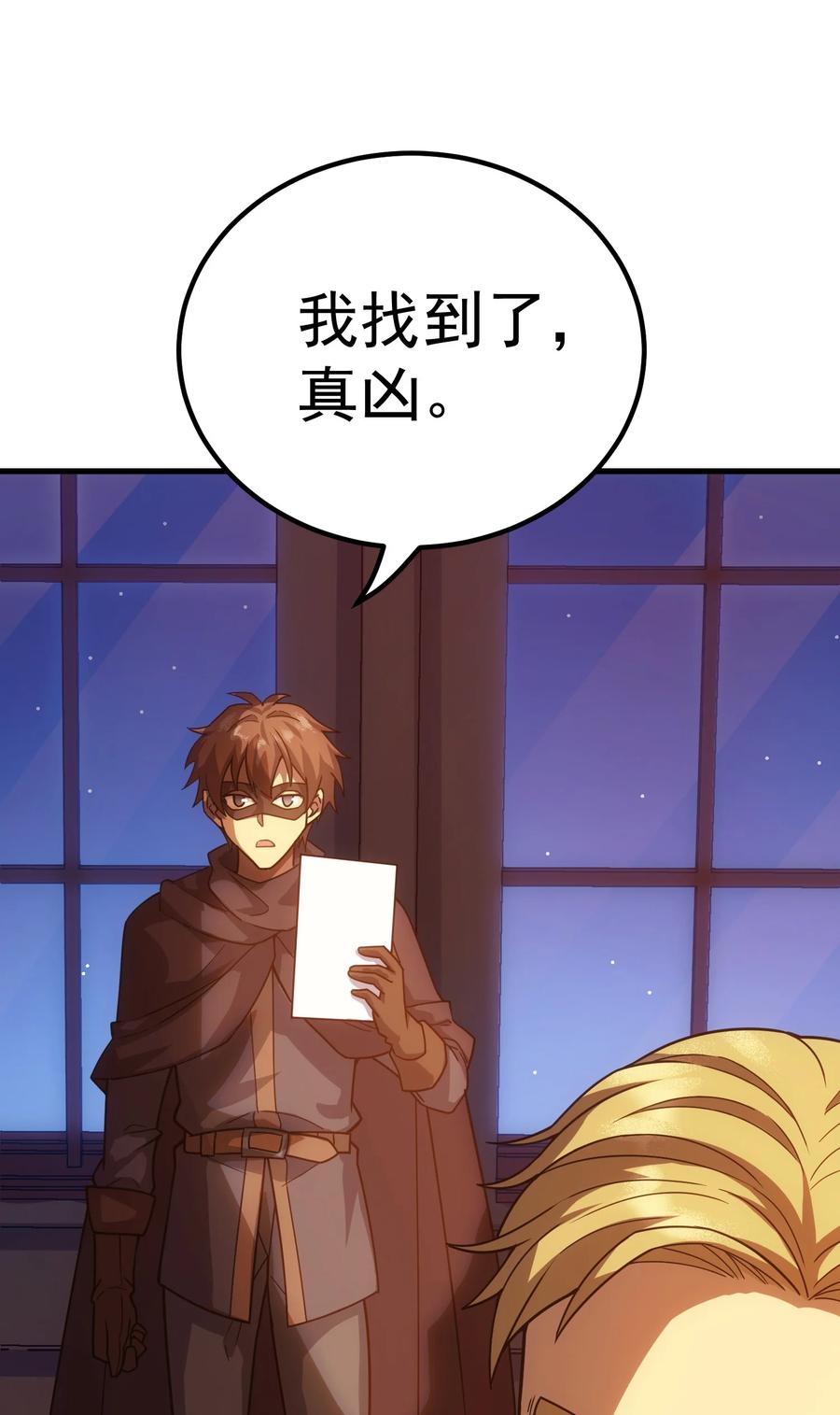 《转生为战斗种族的我，想过悠闲生活》42 真正的凶手 第90页