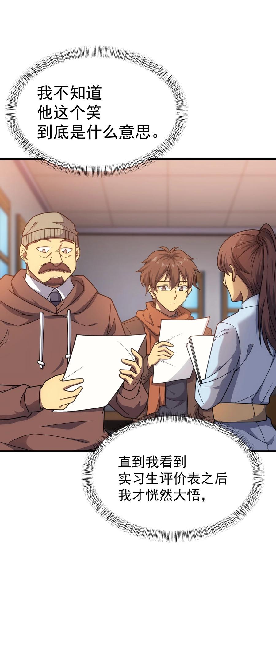 《转生为战斗种族的我，想过悠闲生活》43 魔塔 第9页