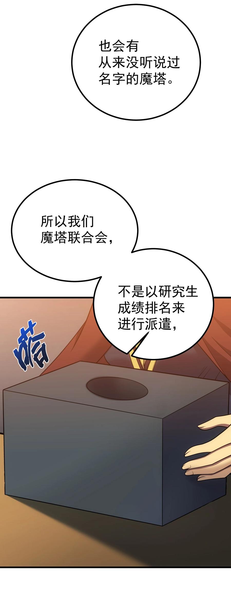 《转生为战斗种族的我，想过悠闲生活》43 魔塔 第32页