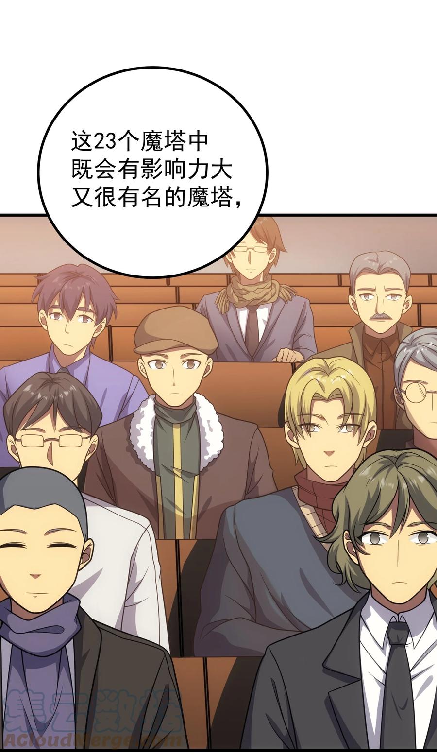 《转生为战斗种族的我，想过悠闲生活》43 魔塔 第31页