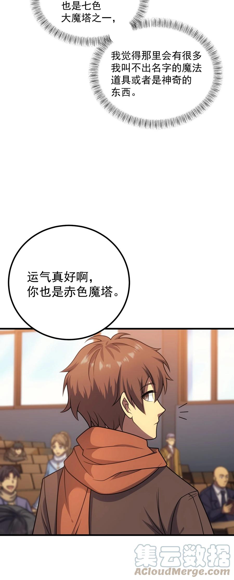 《转生为战斗种族的我，想过悠闲生活》43 魔塔 第40页