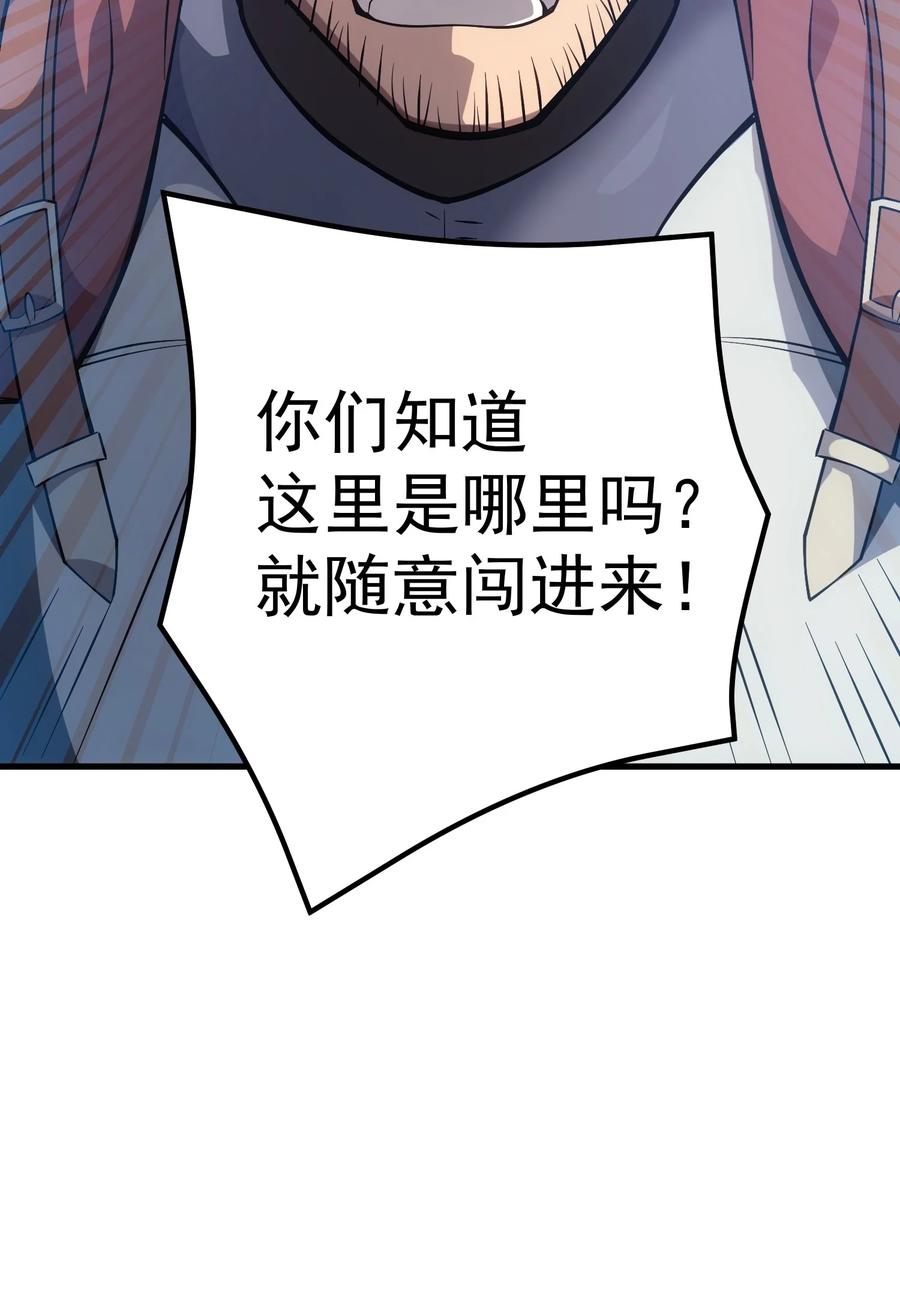 《转生为战斗种族的我，想过悠闲生活》43 魔塔 第65页