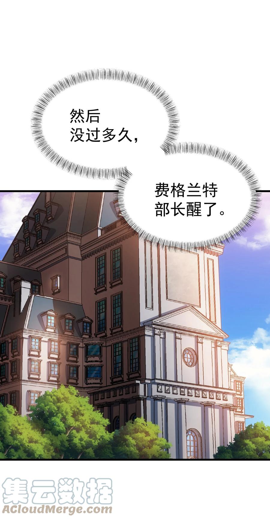 《转生为战斗种族的我，想过悠闲生活》43 魔塔 第7页