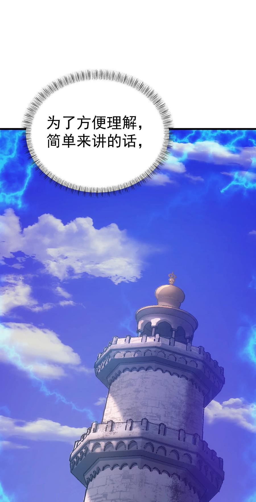 《转生为战斗种族的我，想过悠闲生活》43 魔塔 第21页