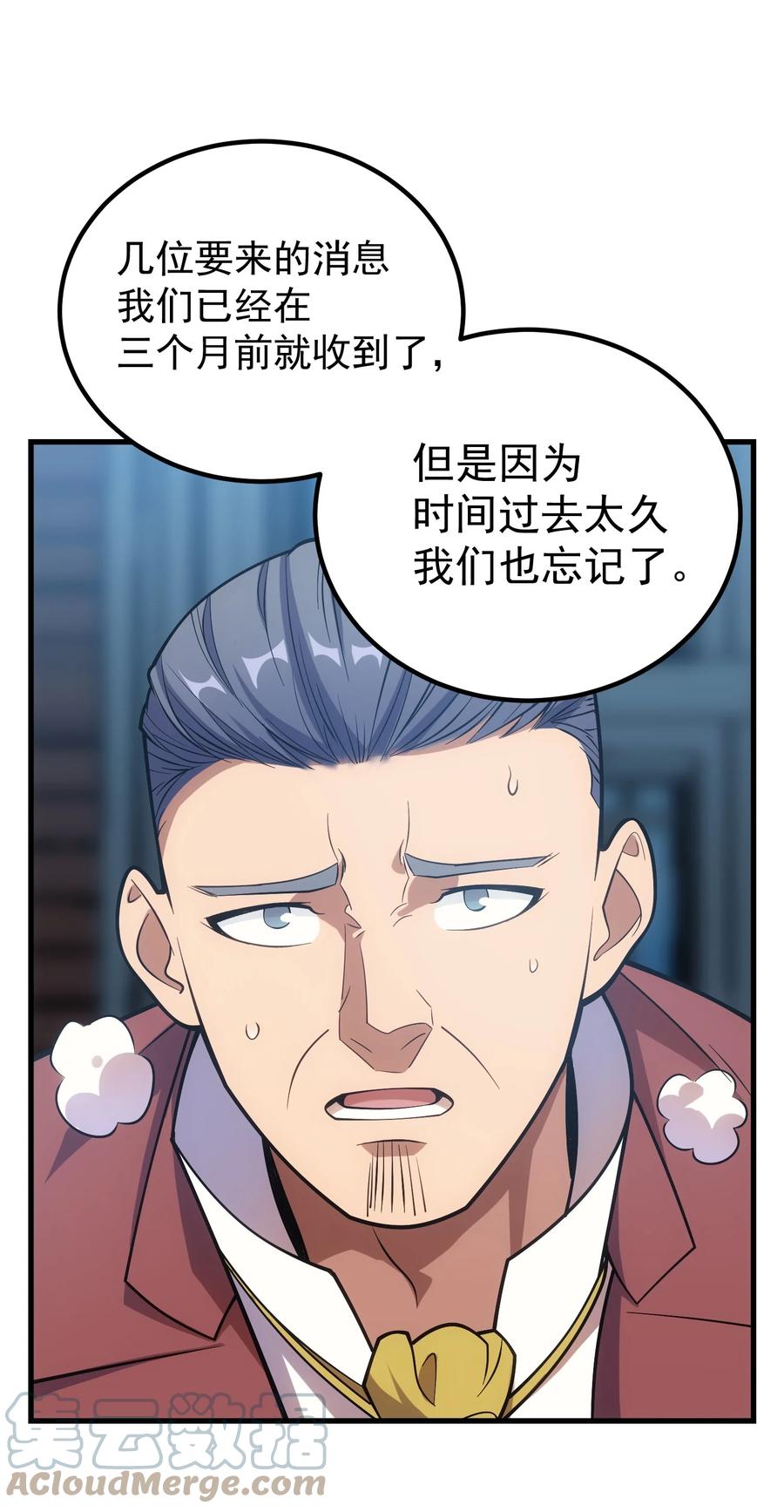 《转生为战斗种族的我，想过悠闲生活》43 魔塔 第73页