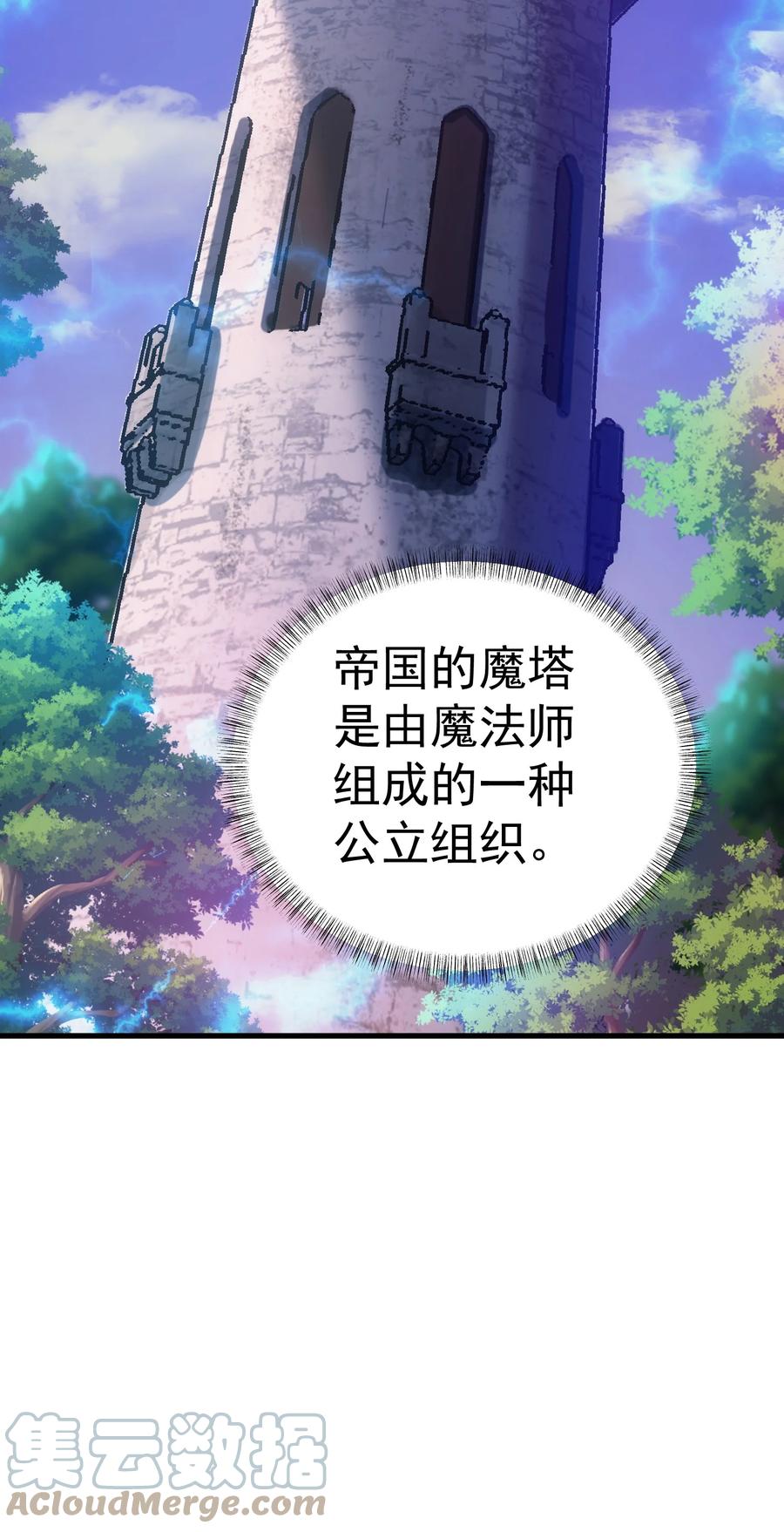 《转生为战斗种族的我，想过悠闲生活》43 魔塔 第22页