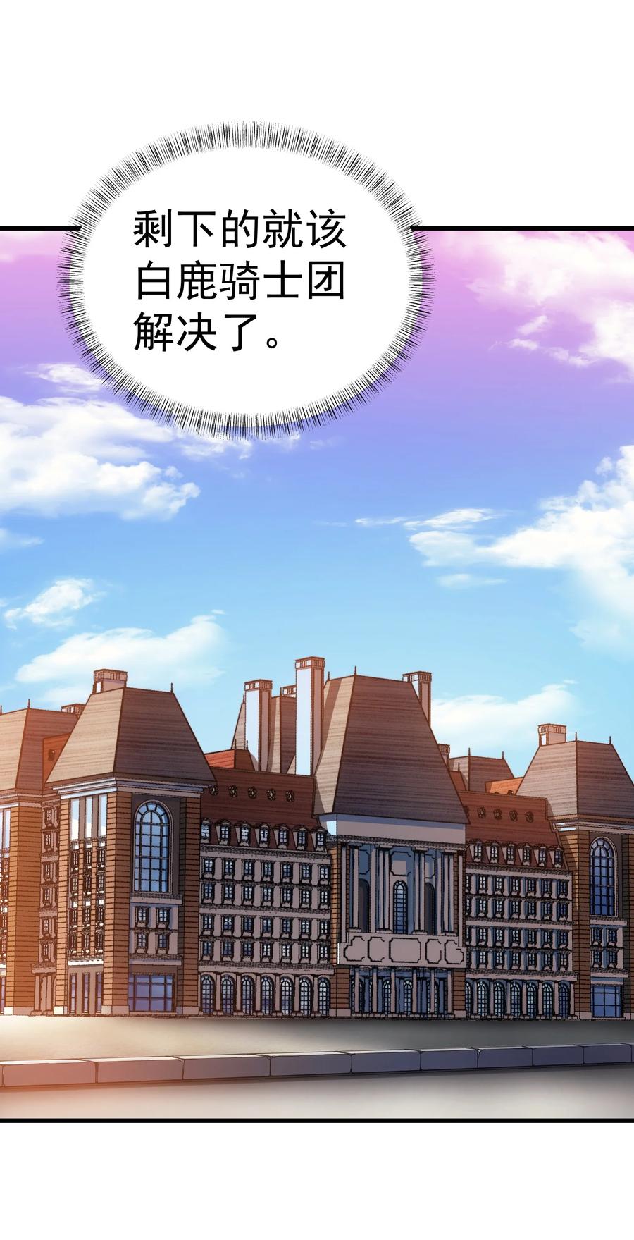 《转生为战斗种族的我，想过悠闲生活》43 魔塔 第3页