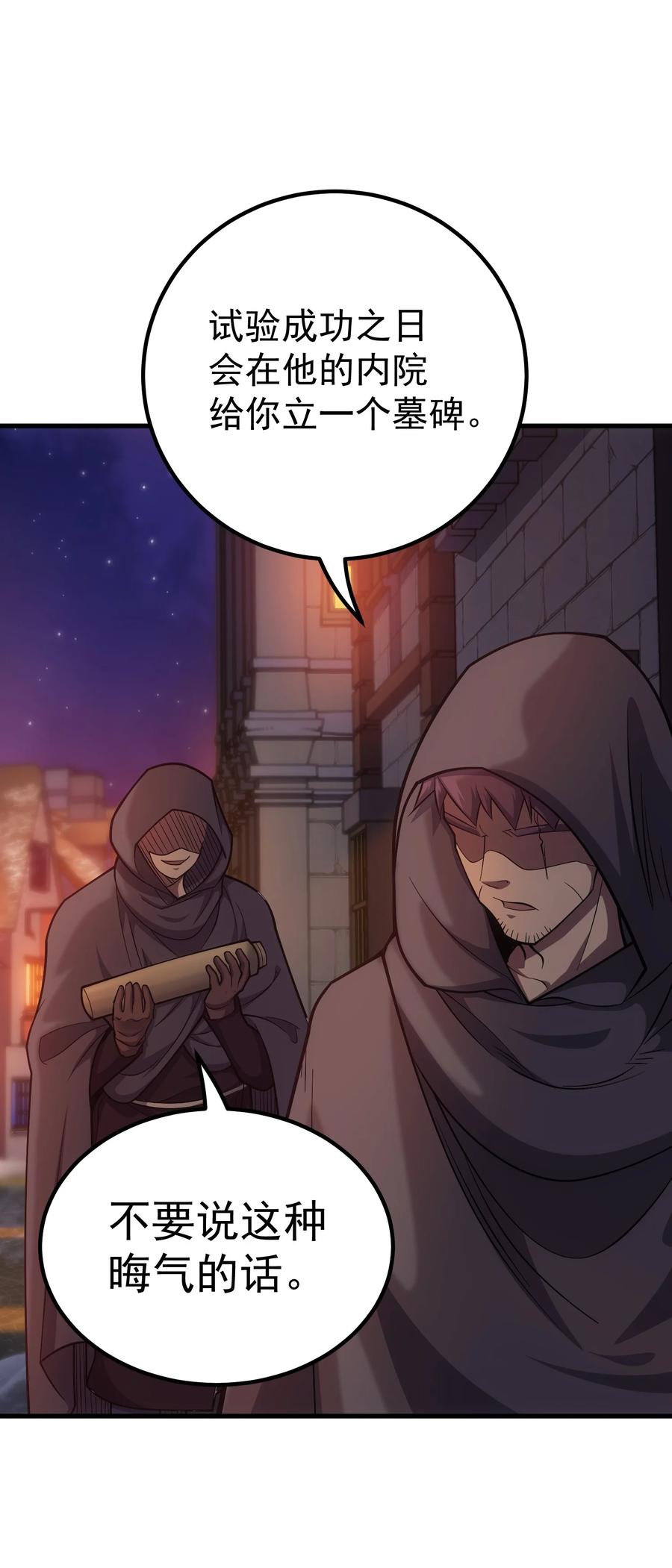 《转生为战斗种族的我，想过悠闲生活》43 魔塔 第89页