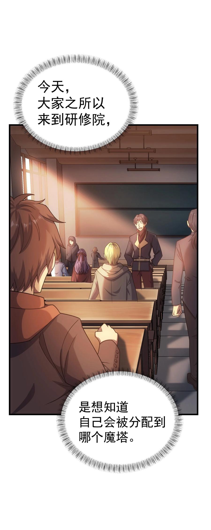 《转生为战斗种族的我，想过悠闲生活》43 魔塔 第20页