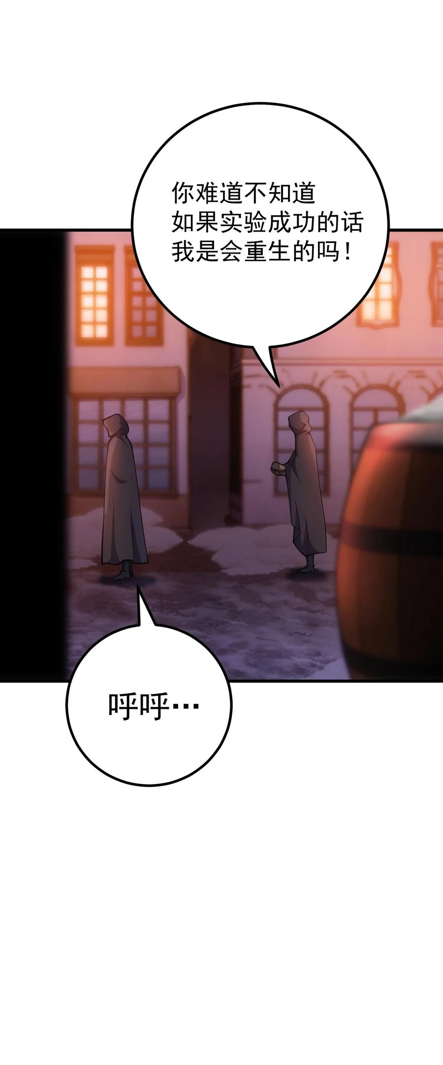 《转生为战斗种族的我，想过悠闲生活》43 魔塔 第90页