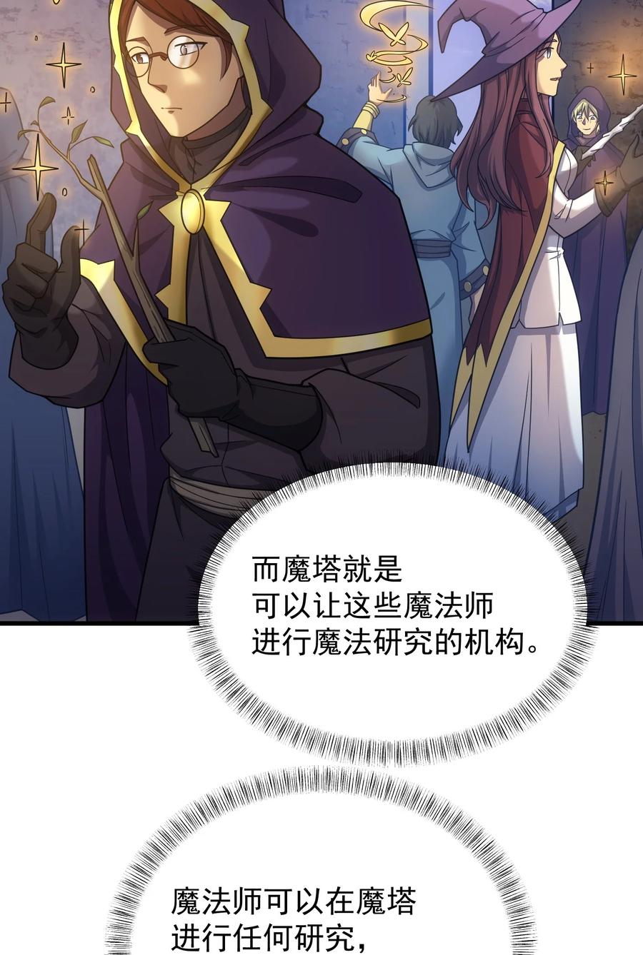 《转生为战斗种族的我，想过悠闲生活》43 魔塔 第24页