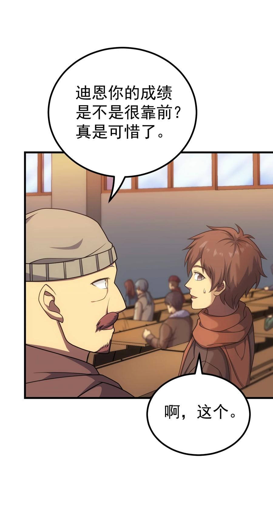 《转生为战斗种族的我，想过悠闲生活》43 魔塔 第35页