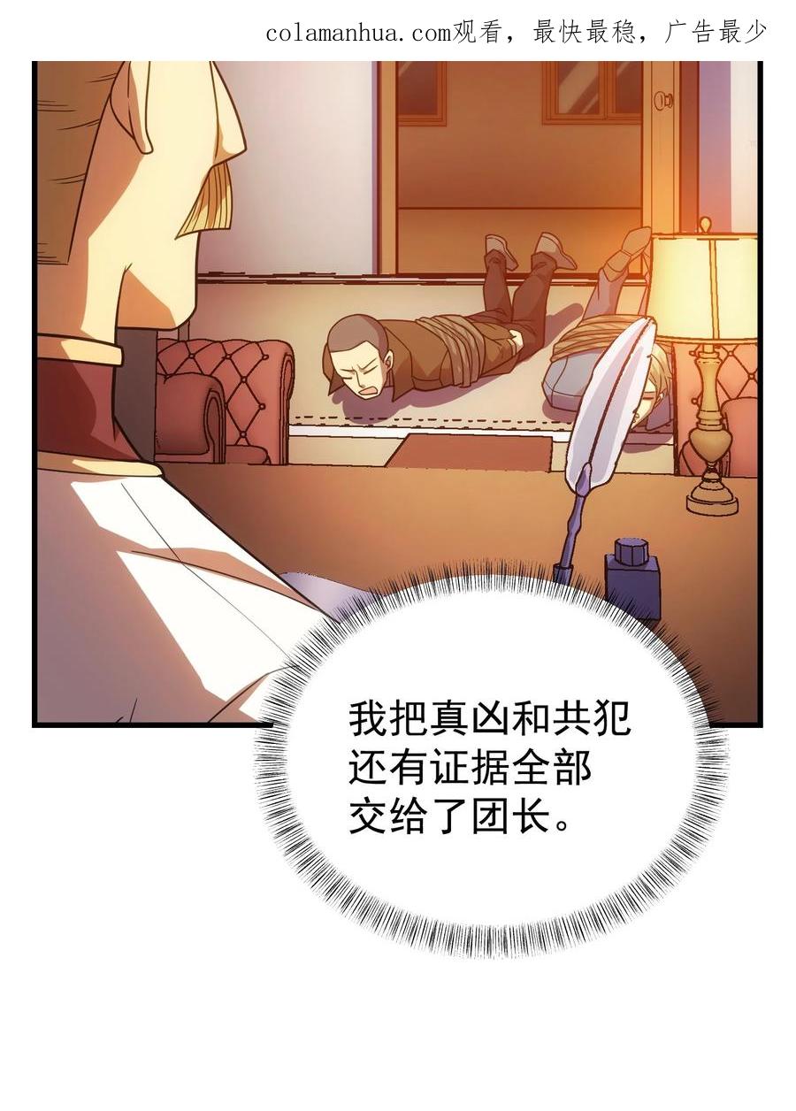 《转生为战斗种族的我，想过悠闲生活》43 魔塔 第2页