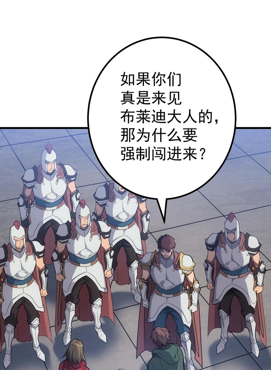 《转生为战斗种族的我，想过悠闲生活》43 魔塔 第68页