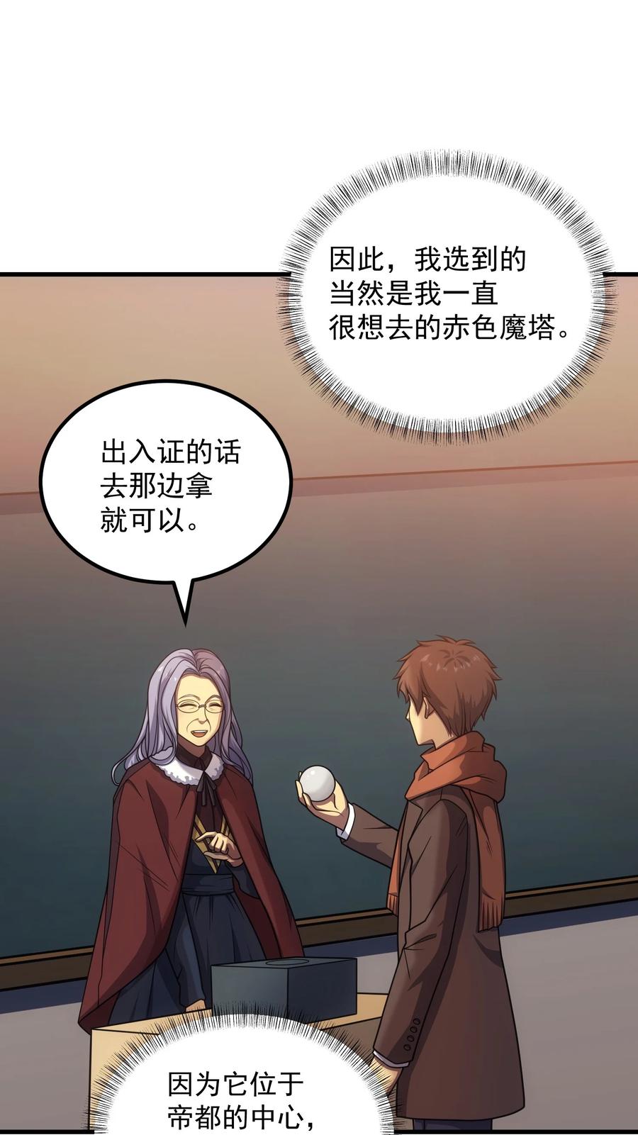 《转生为战斗种族的我，想过悠闲生活》43 魔塔 第39页