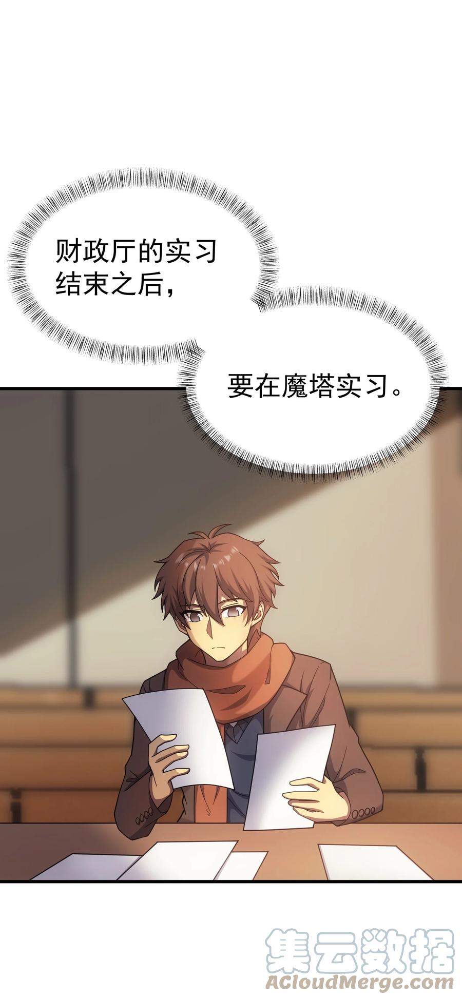 《转生为战斗种族的我，想过悠闲生活》43 魔塔 第19页