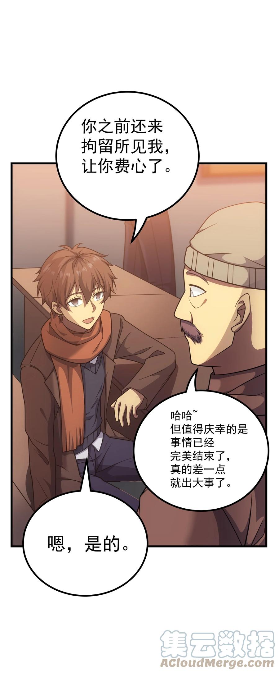 《转生为战斗种族的我，想过悠闲生活》43 魔塔 第28页