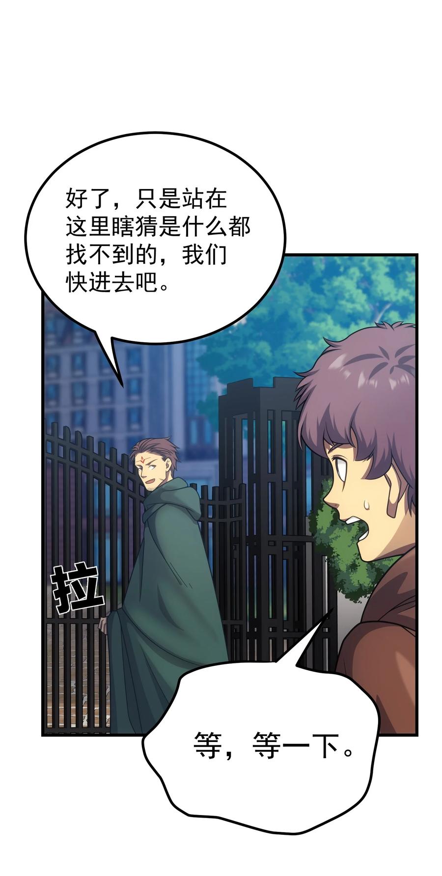 《转生为战斗种族的我，想过悠闲生活》43 魔塔 第50页