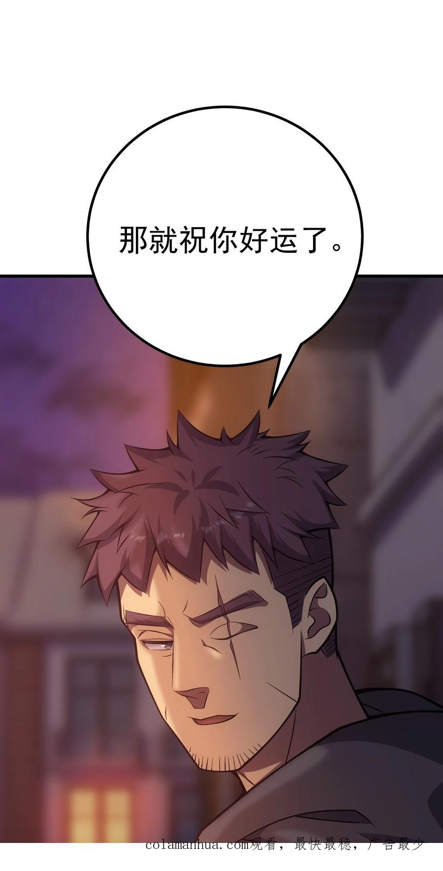 《转生为战斗种族的我，想过悠闲生活》43 魔塔 第92页