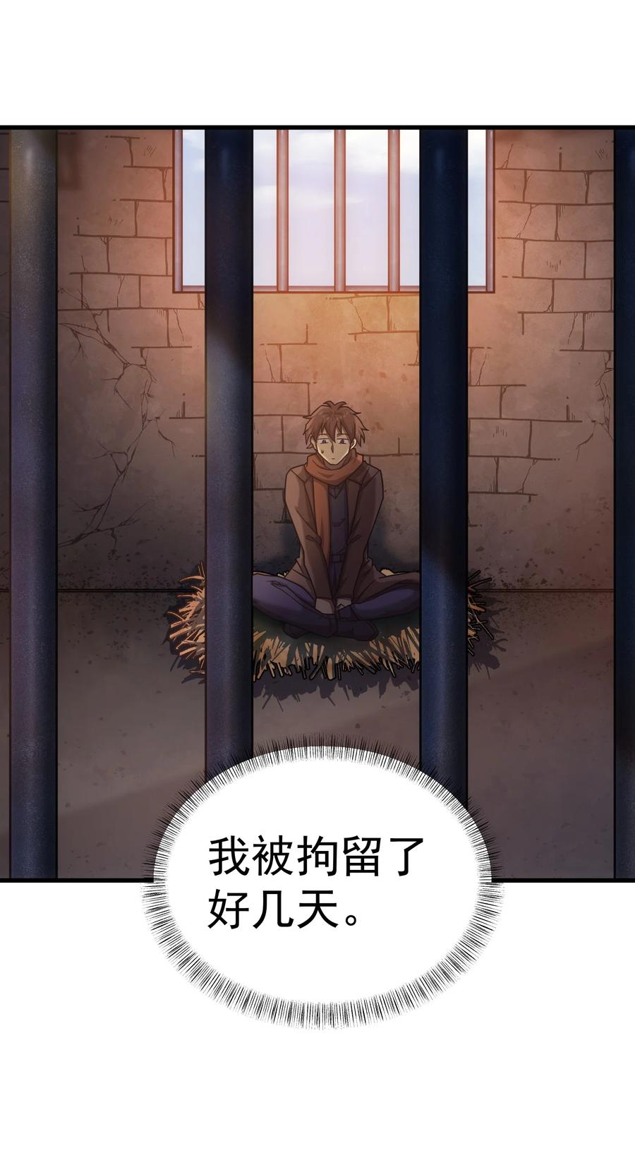 《转生为战斗种族的我，想过悠闲生活》43 魔塔 第5页