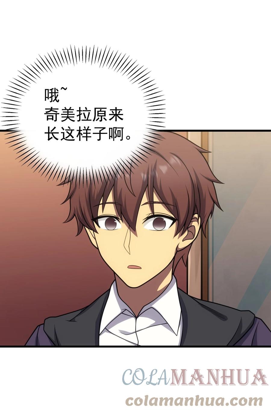 《转生为战斗种族的我，想过悠闲生活》44 赤色魔塔 第29页