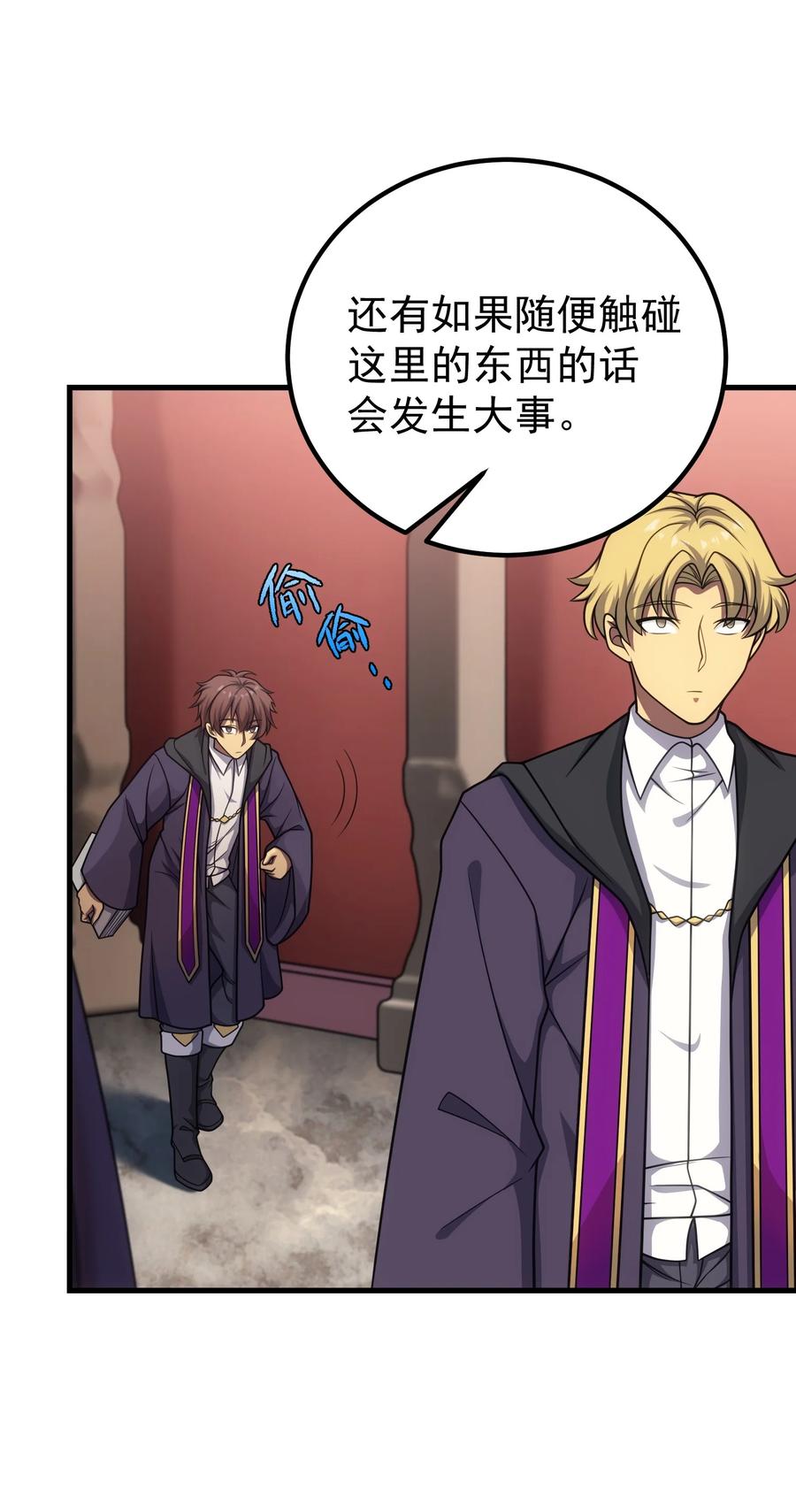 《转生为战斗种族的我，想过悠闲生活》44 赤色魔塔 第6页