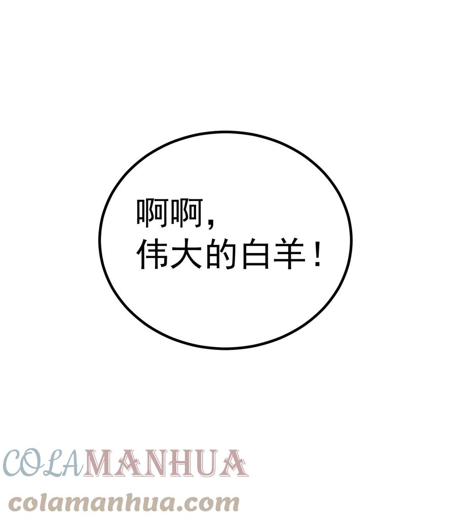 《转生为战斗种族的我，想过悠闲生活》44 赤色魔塔 第93页