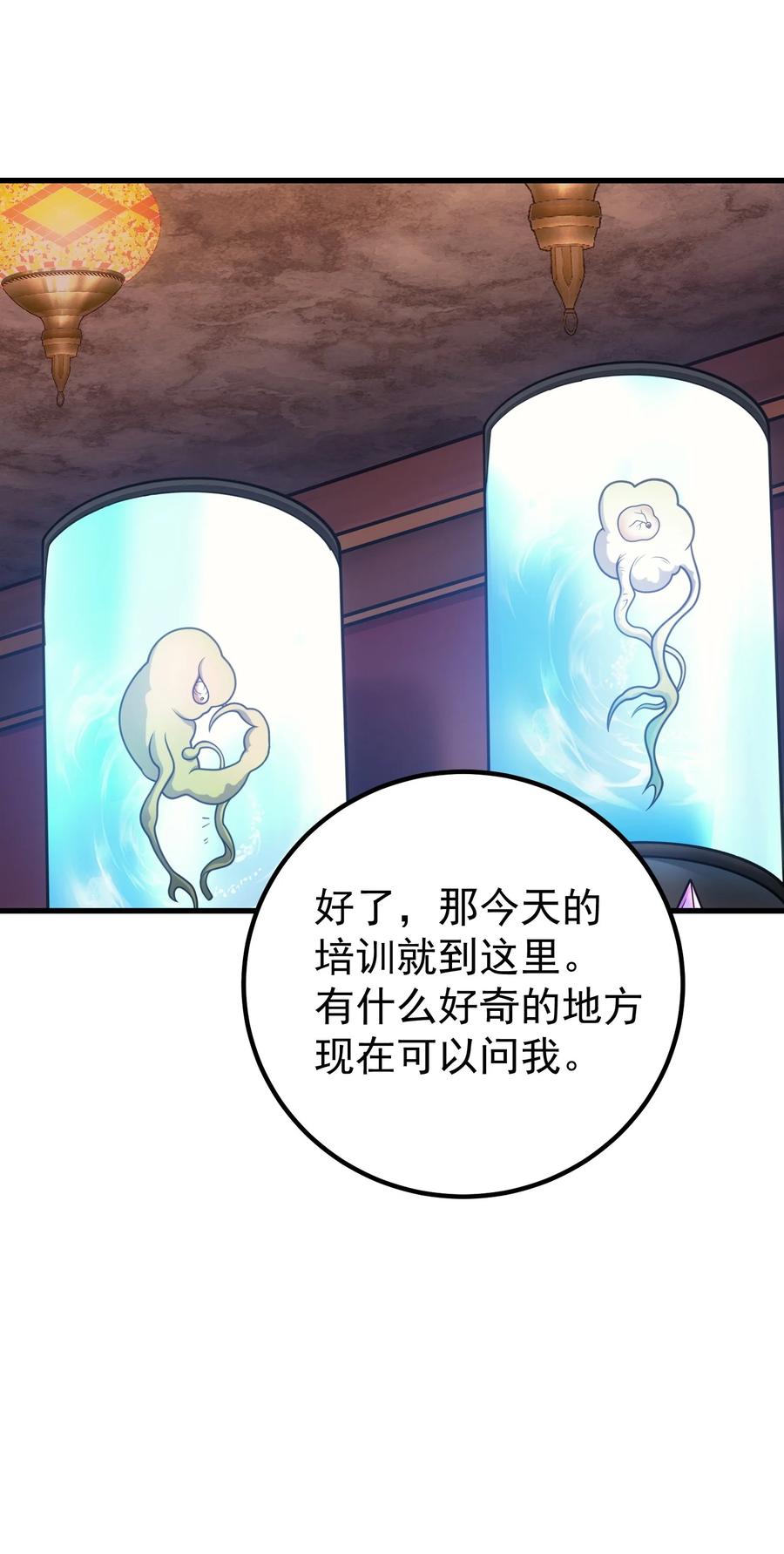 《转生为战斗种族的我，想过悠闲生活》44 赤色魔塔 第31页