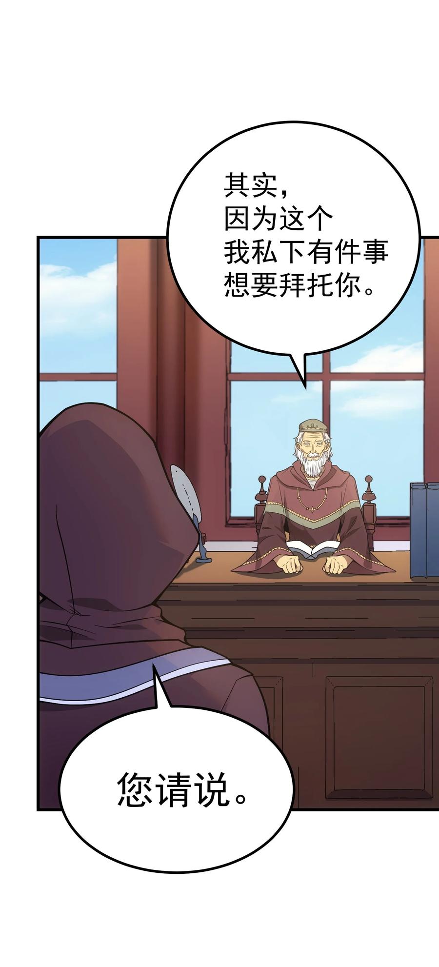 《转生为战斗种族的我，想过悠闲生活》44 赤色魔塔 第44页