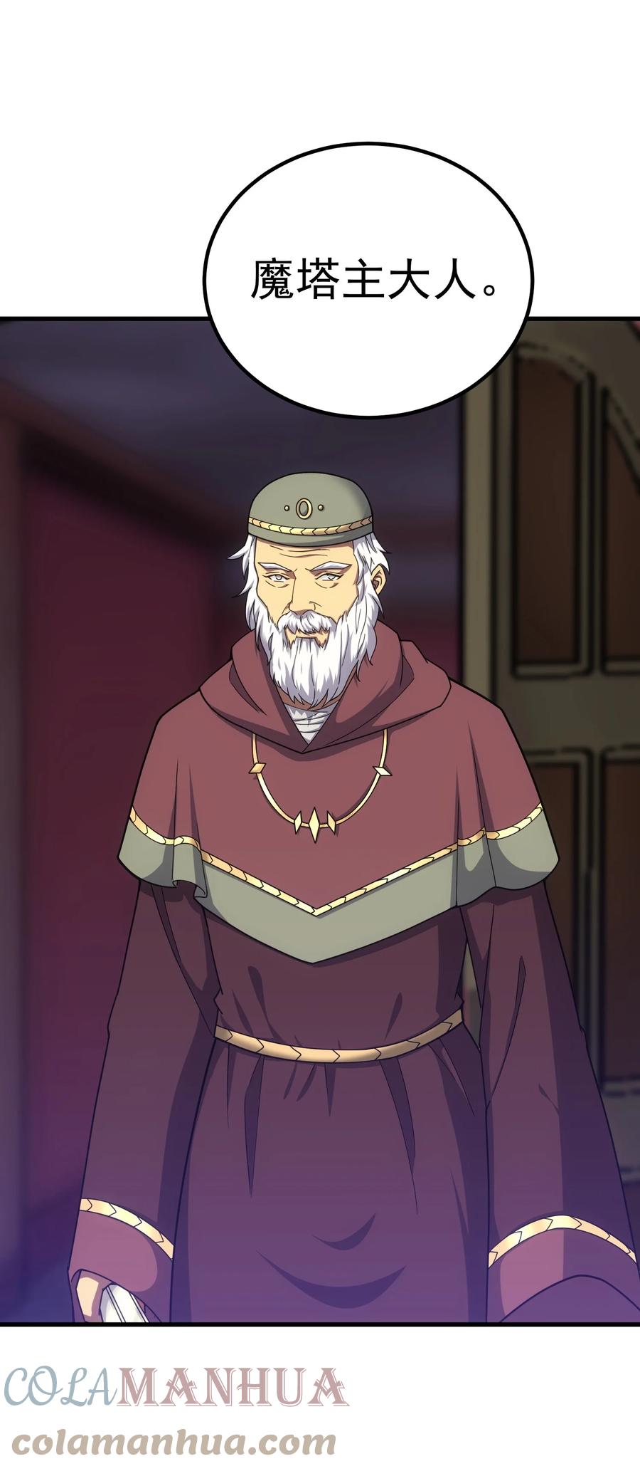 《转生为战斗种族的我，想过悠闲生活》44 赤色魔塔 第81页
