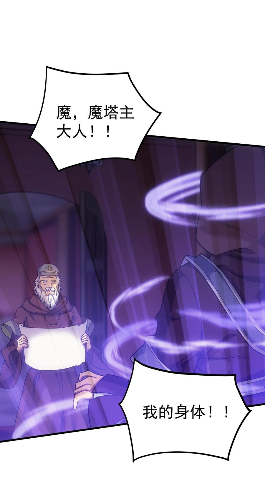 《转生为战斗种族的我，想过悠闲生活》44 赤色魔塔 第91页