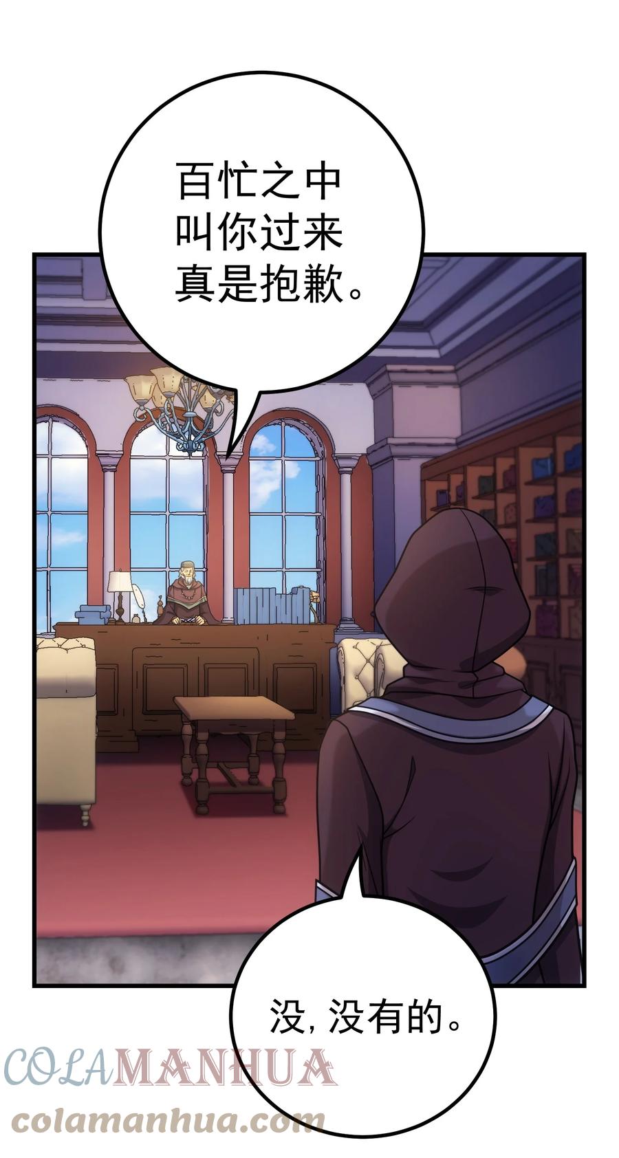 《转生为战斗种族的我，想过悠闲生活》44 赤色魔塔 第37页