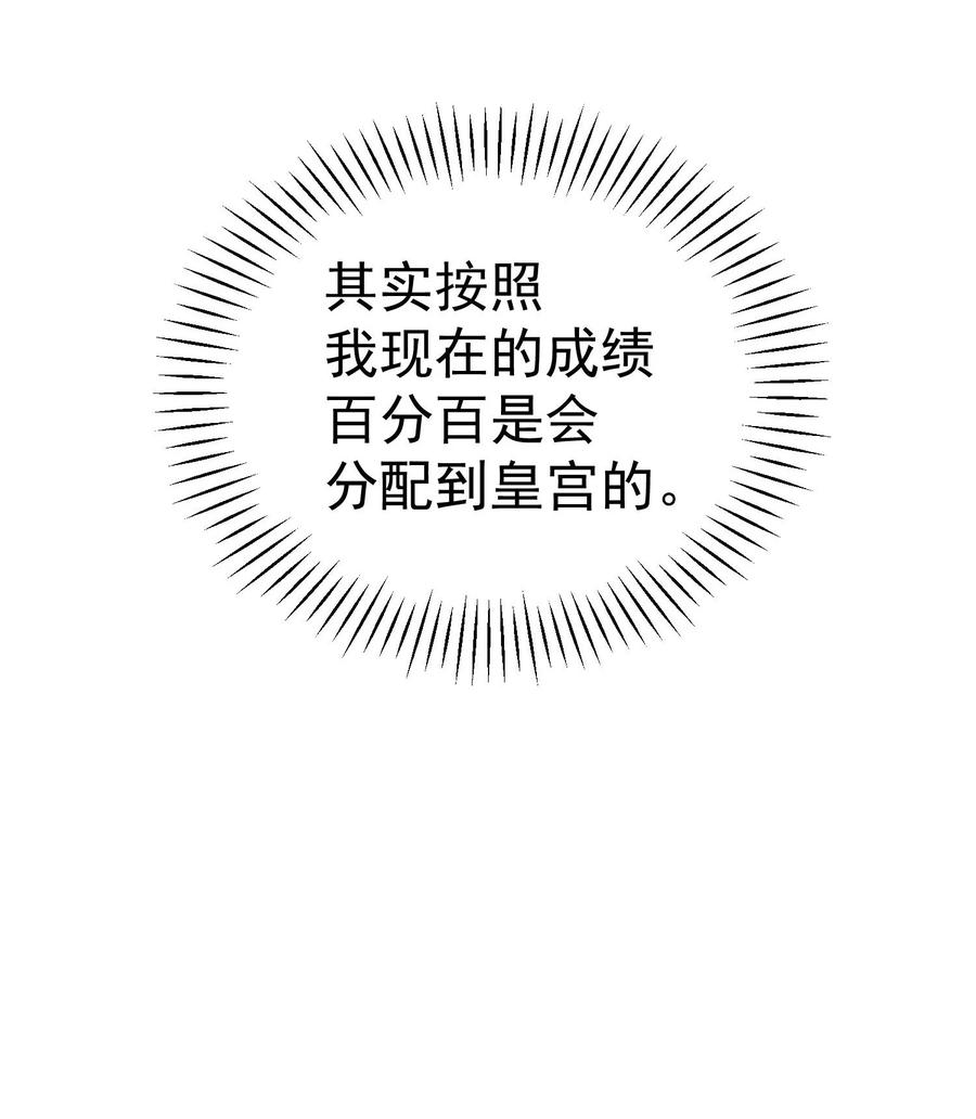 《转生为战斗种族的我，想过悠闲生活》44 赤色魔塔 第14页