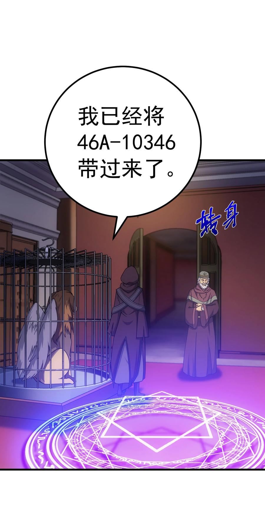 《转生为战斗种族的我，想过悠闲生活》44 赤色魔塔 第82页