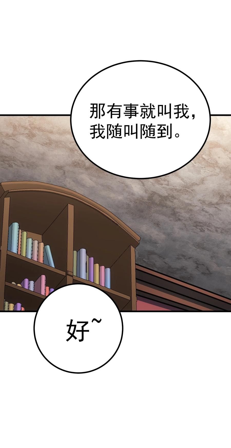 《转生为战斗种族的我，想过悠闲生活》44 赤色魔塔 第50页