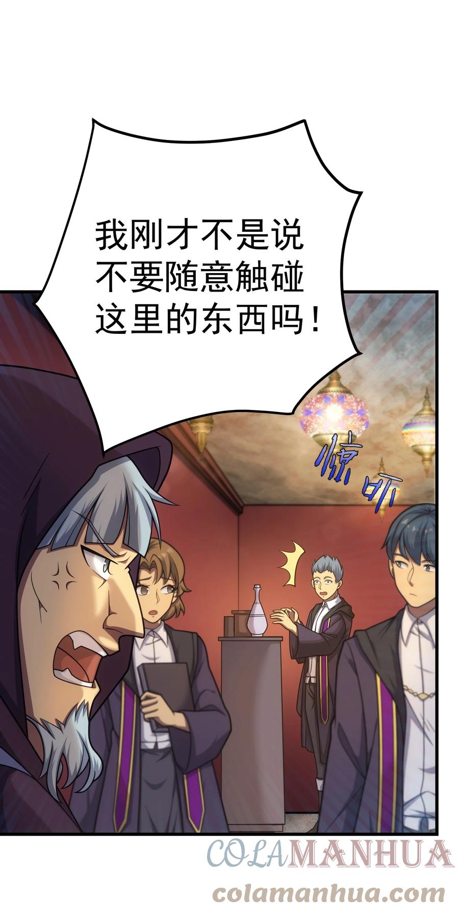《转生为战斗种族的我，想过悠闲生活》44 赤色魔塔 第21页