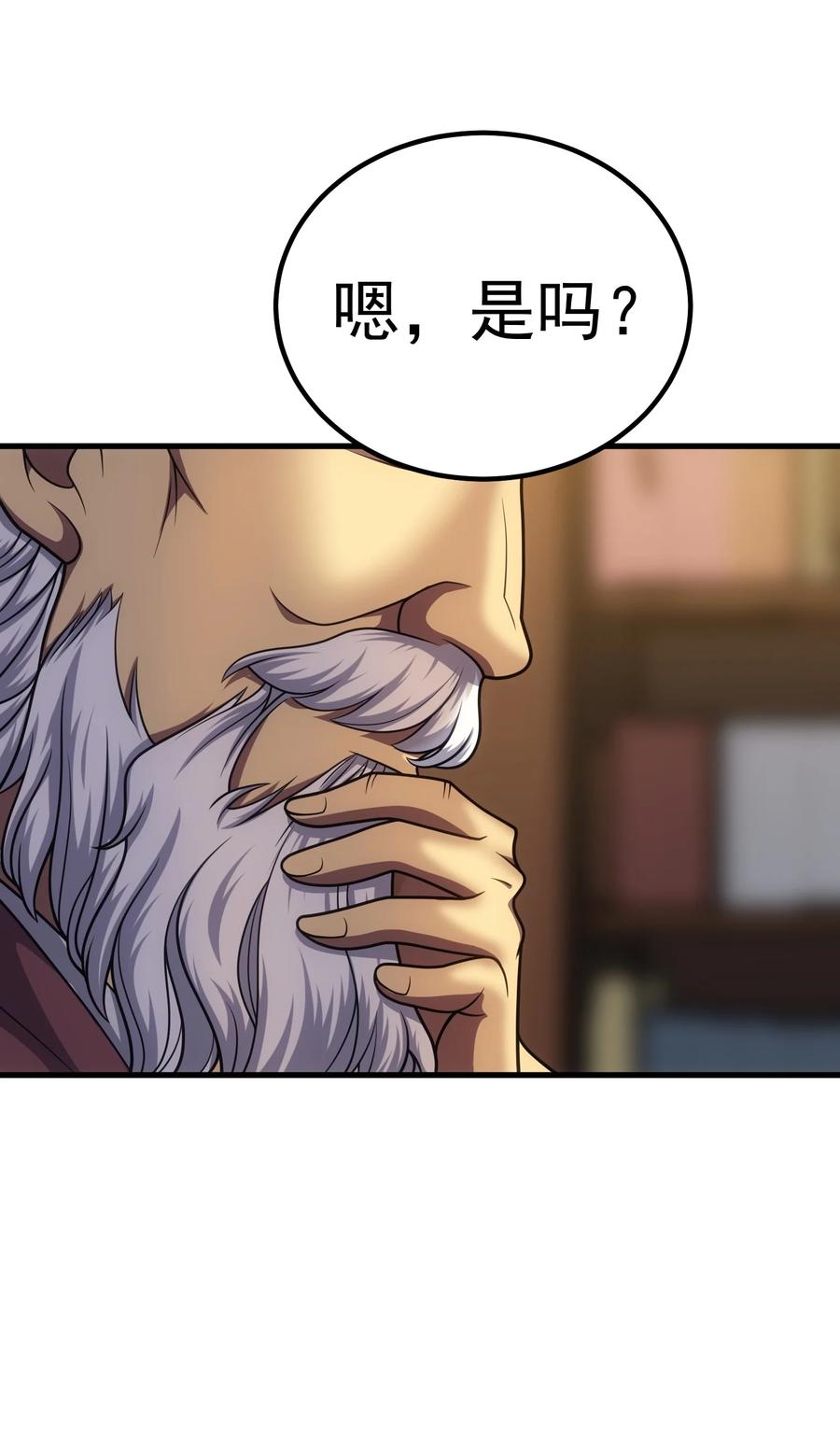 《转生为战斗种族的我，想过悠闲生活》44 赤色魔塔 第43页