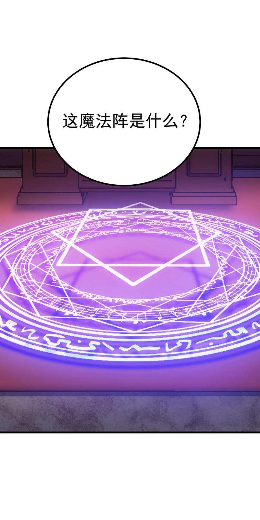 《转生为战斗种族的我，想过悠闲生活》44 赤色魔塔 第78页