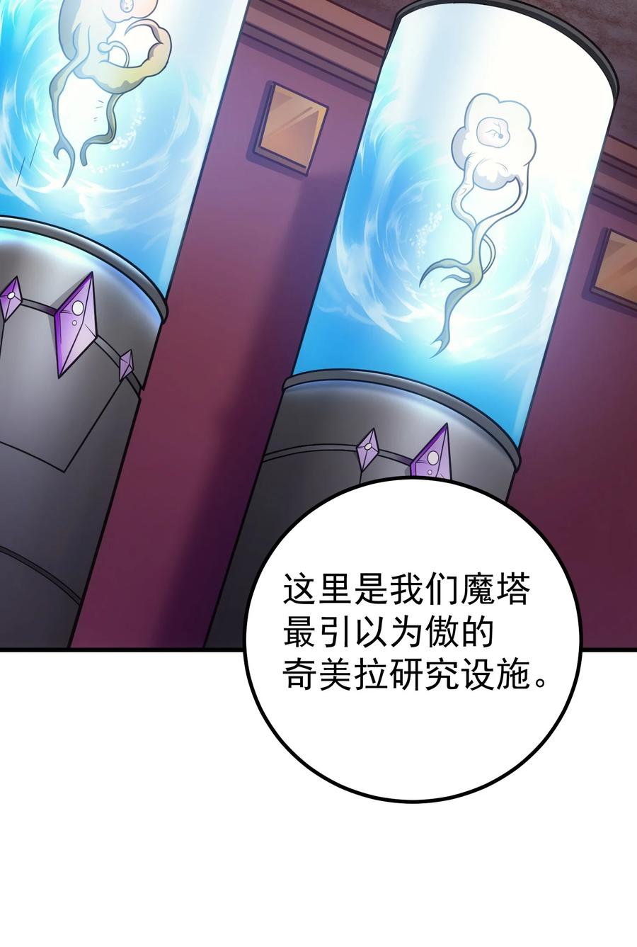 《转生为战斗种族的我，想过悠闲生活》44 赤色魔塔 第26页
