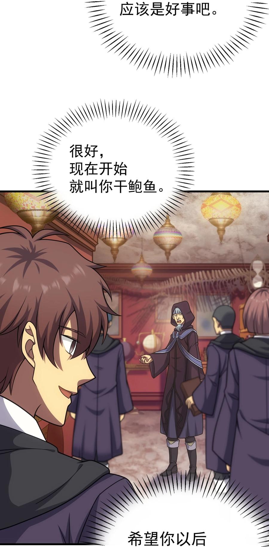 《转生为战斗种族的我，想过悠闲生活》44 赤色魔塔 第24页
