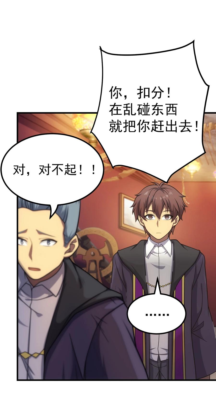《转生为战斗种族的我，想过悠闲生活》44 赤色魔塔 第22页