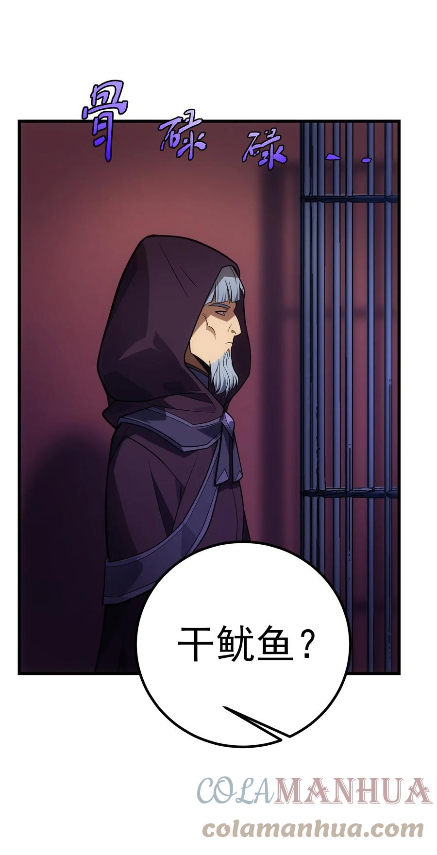《转生为战斗种族的我，想过悠闲生活》44 赤色魔塔 第69页