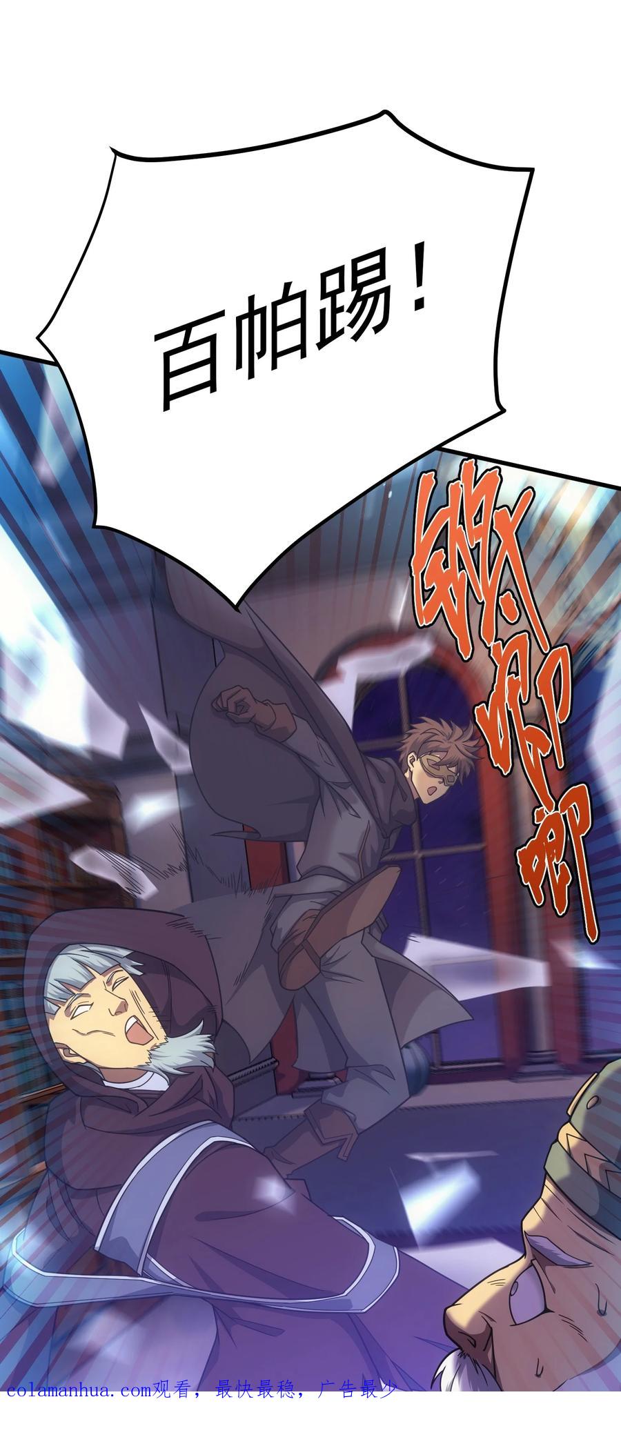 《转生为战斗种族的我，想过悠闲生活》44 赤色魔塔 第100页