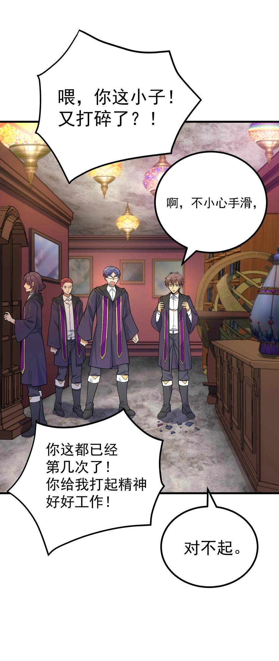《转生为战斗种族的我，想过悠闲生活》44 赤色魔塔 第48页