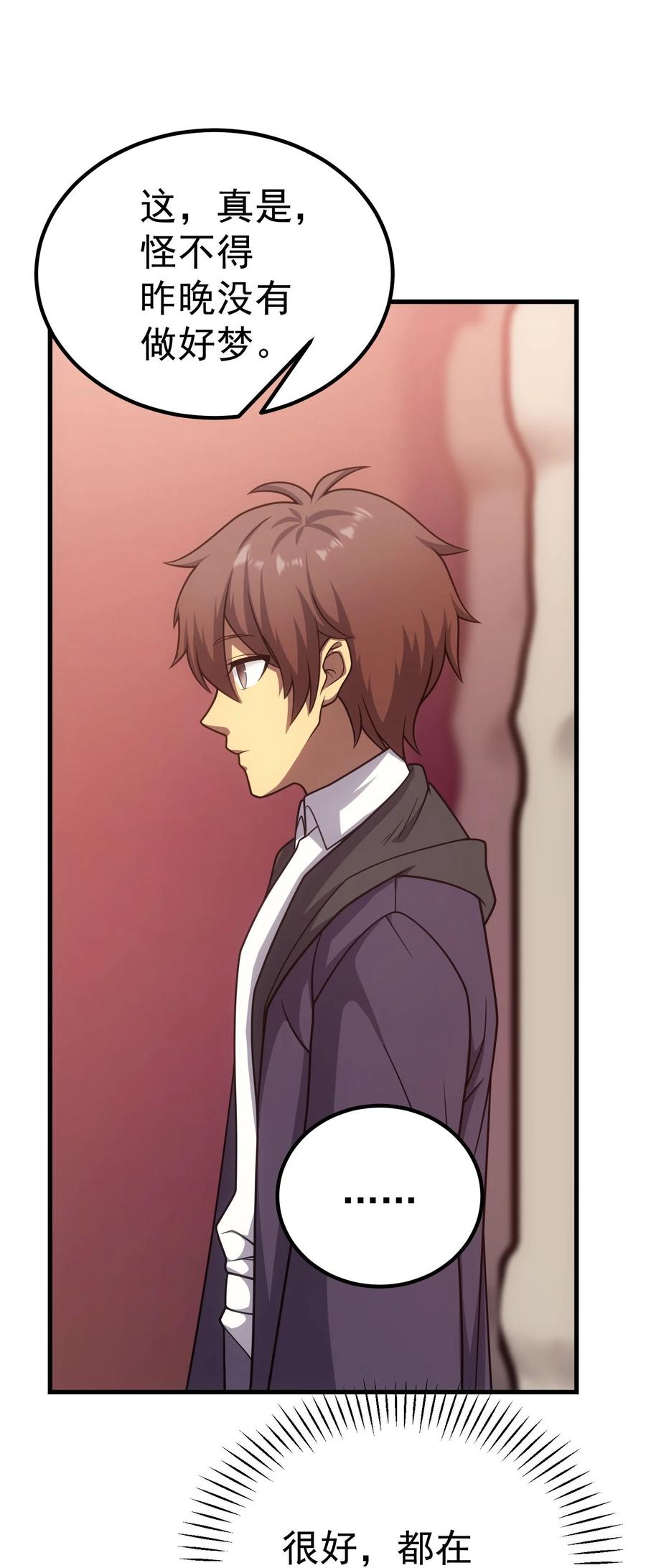 《转生为战斗种族的我，想过悠闲生活》44 赤色魔塔 第12页