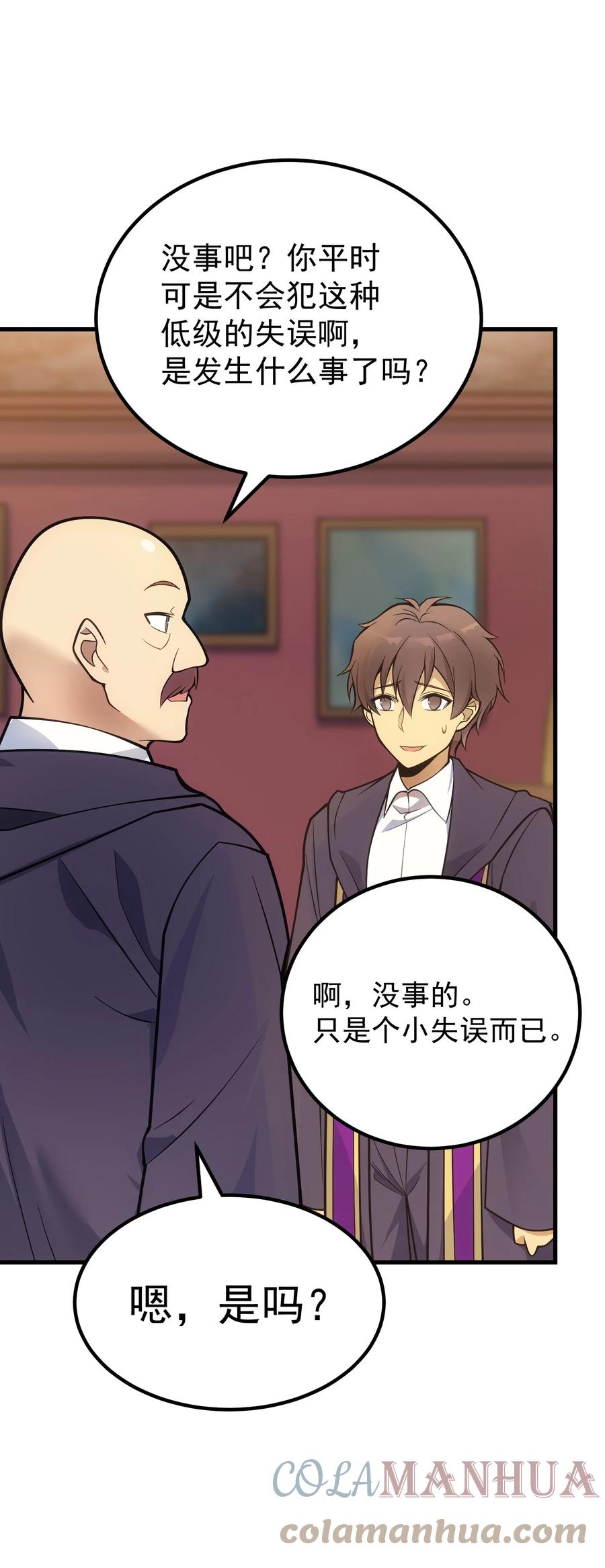 《转生为战斗种族的我，想过悠闲生活》44 赤色魔塔 第49页