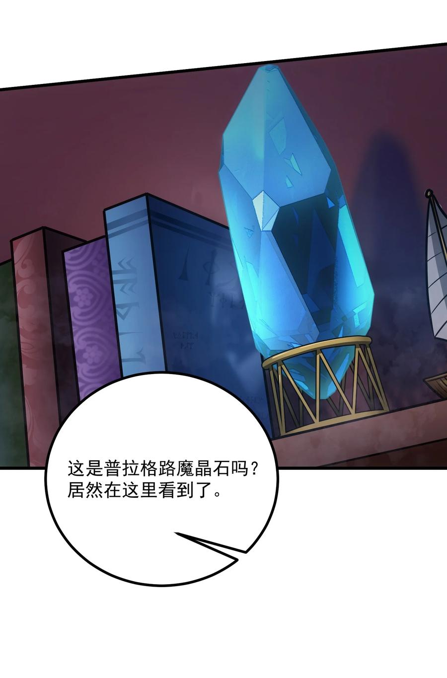 《转生为战斗种族的我，想过悠闲生活》44 赤色魔塔 第64页