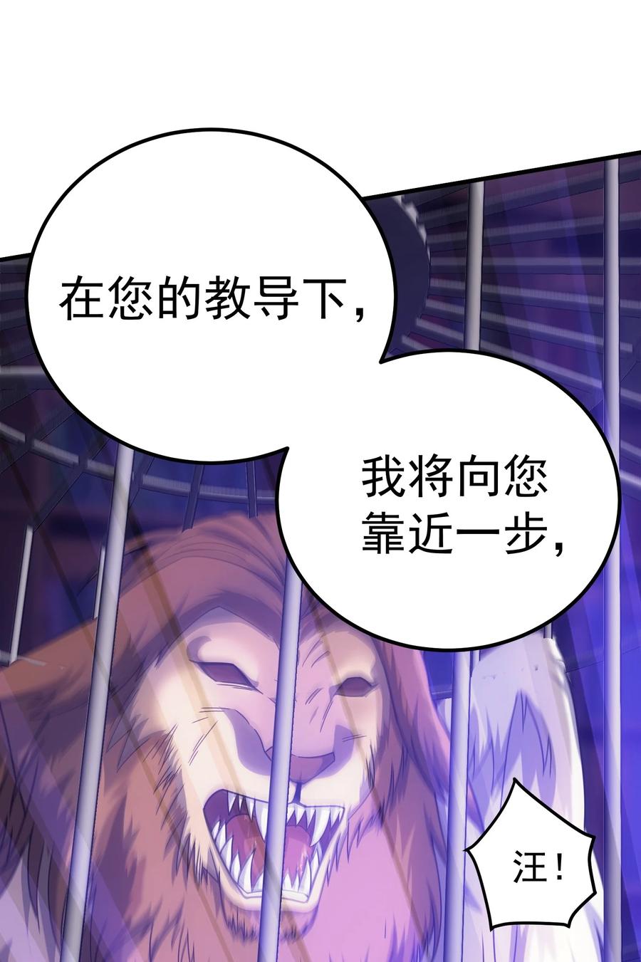 《转生为战斗种族的我，想过悠闲生活》44 赤色魔塔 第95页