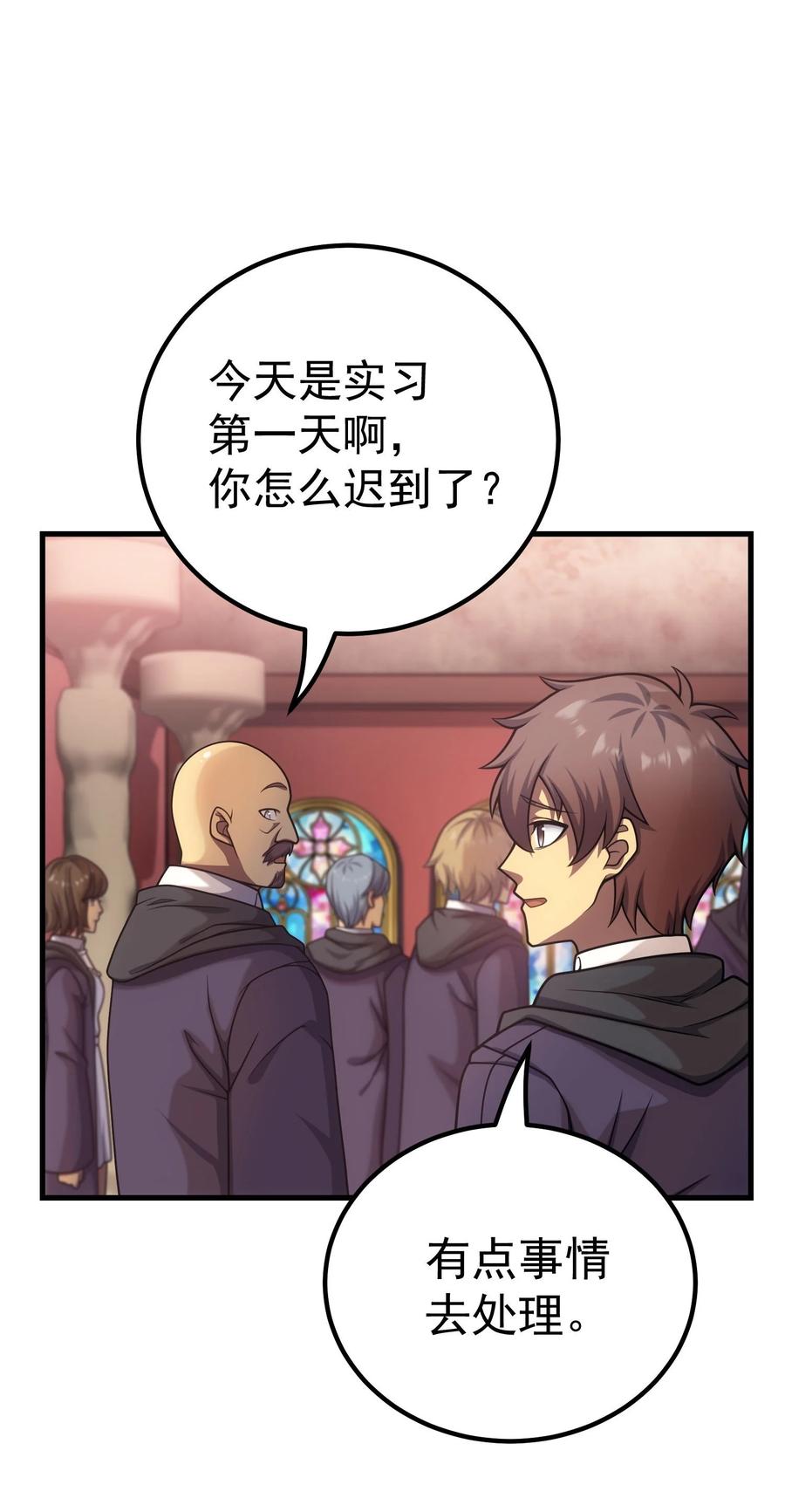 《转生为战斗种族的我，想过悠闲生活》44 赤色魔塔 第10页